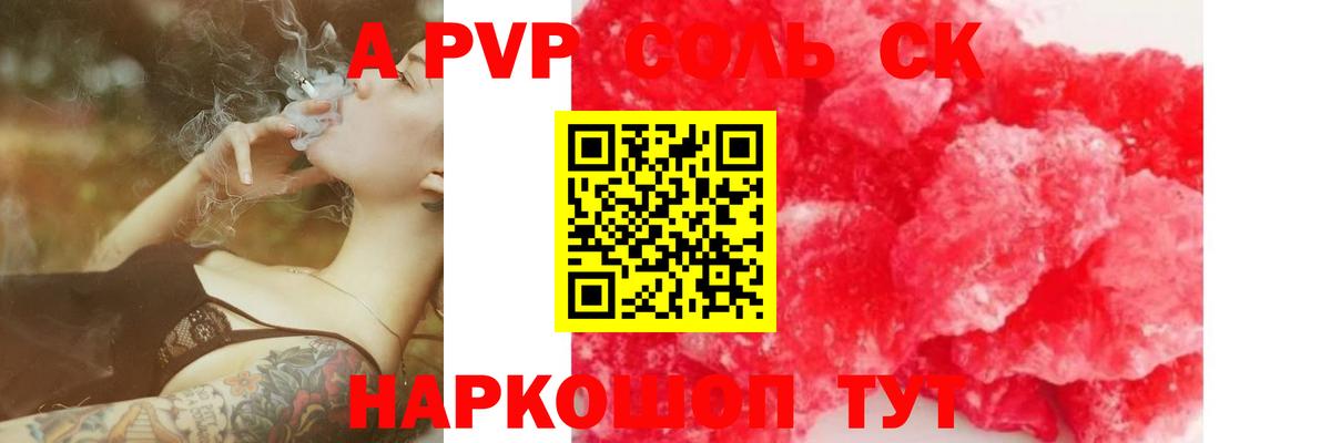 А ПВП кристаллы Гулькевичи