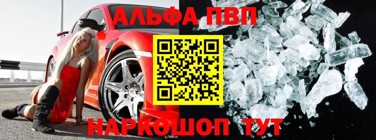 APVP Соль  А ПВП  Alfa_PVP Crystall  Гулькевичи  Вход с VPN 