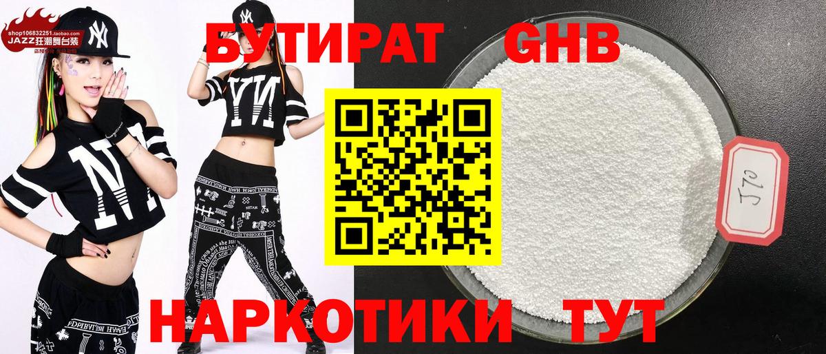 Бутират оксибутират Гулькевичи