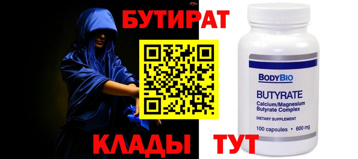 Бутират вода  Вход с VPN  БУТИРАТ  Гулькевичи 