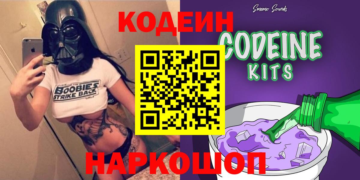 Кодеин напиток Lean (лин) Гулькевичи