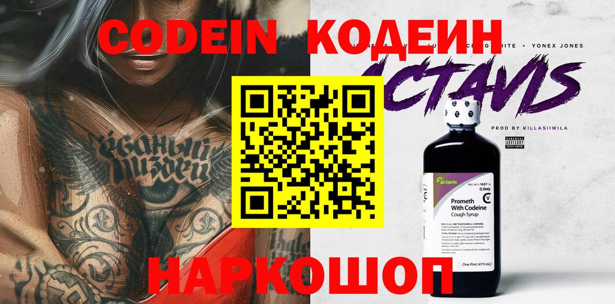 Кодеиновый сироп Lean напиток Lean (лин)  Вход с VPN  Гулькевичи 