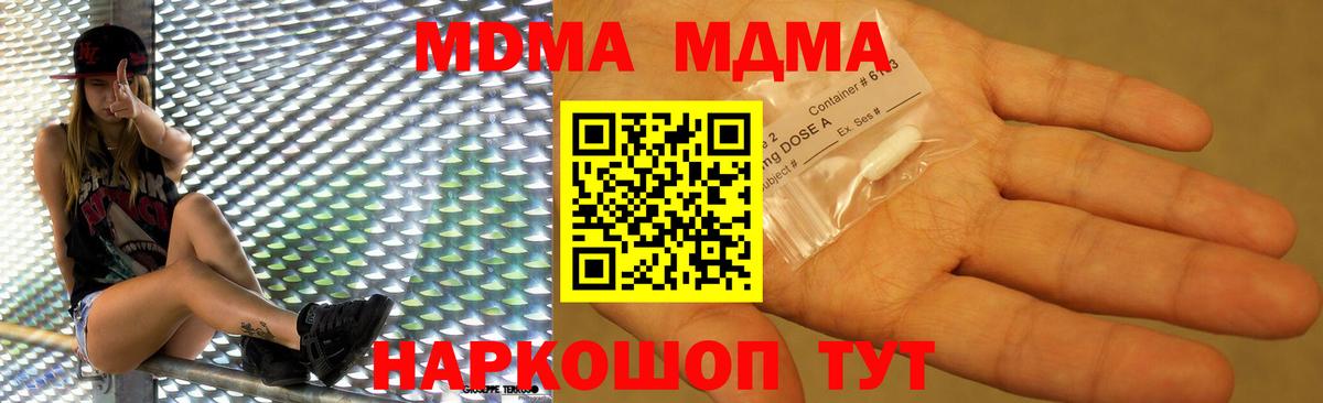 MDMA  Вход с VPN  MDMA crystal  Гулькевичи  MDMA Molly 
