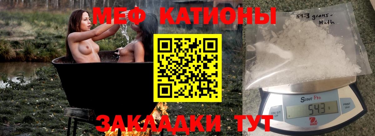 Меф мяу мяу кристаллы Гулькевичи
